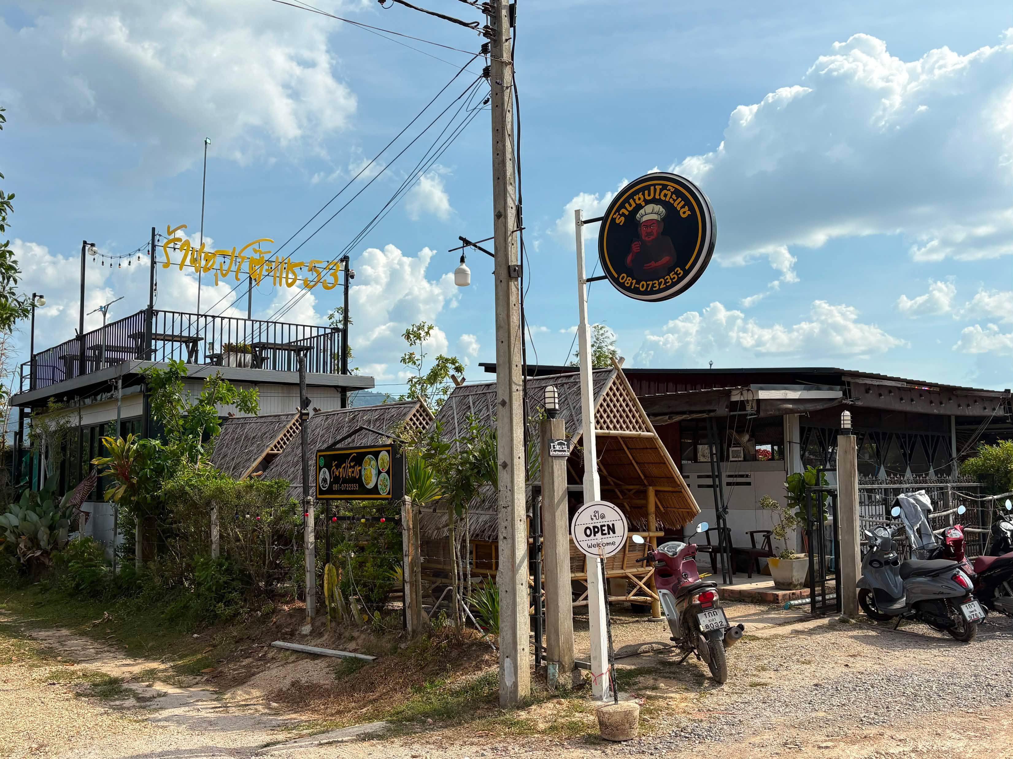 ซุปโต๊ะแช 53