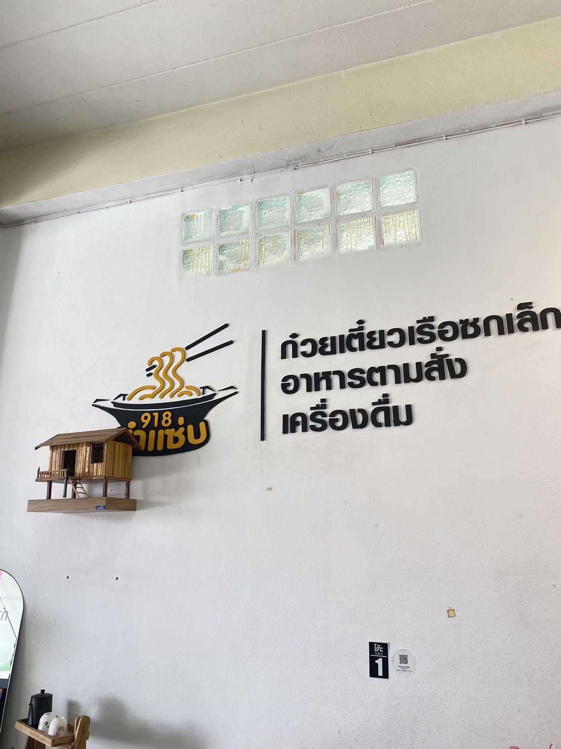 ก๋วยเตี๋ยวเรือซกเล็ก