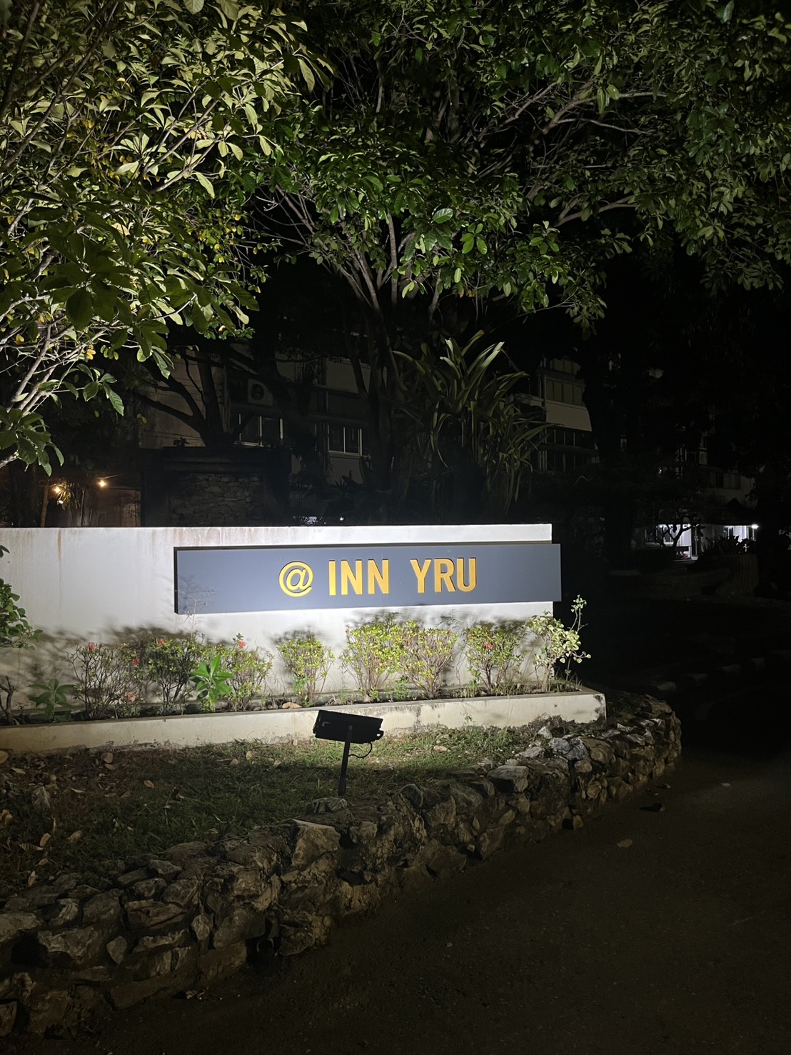 โรงแรมอินวายอาร์ยู (Inn yru)