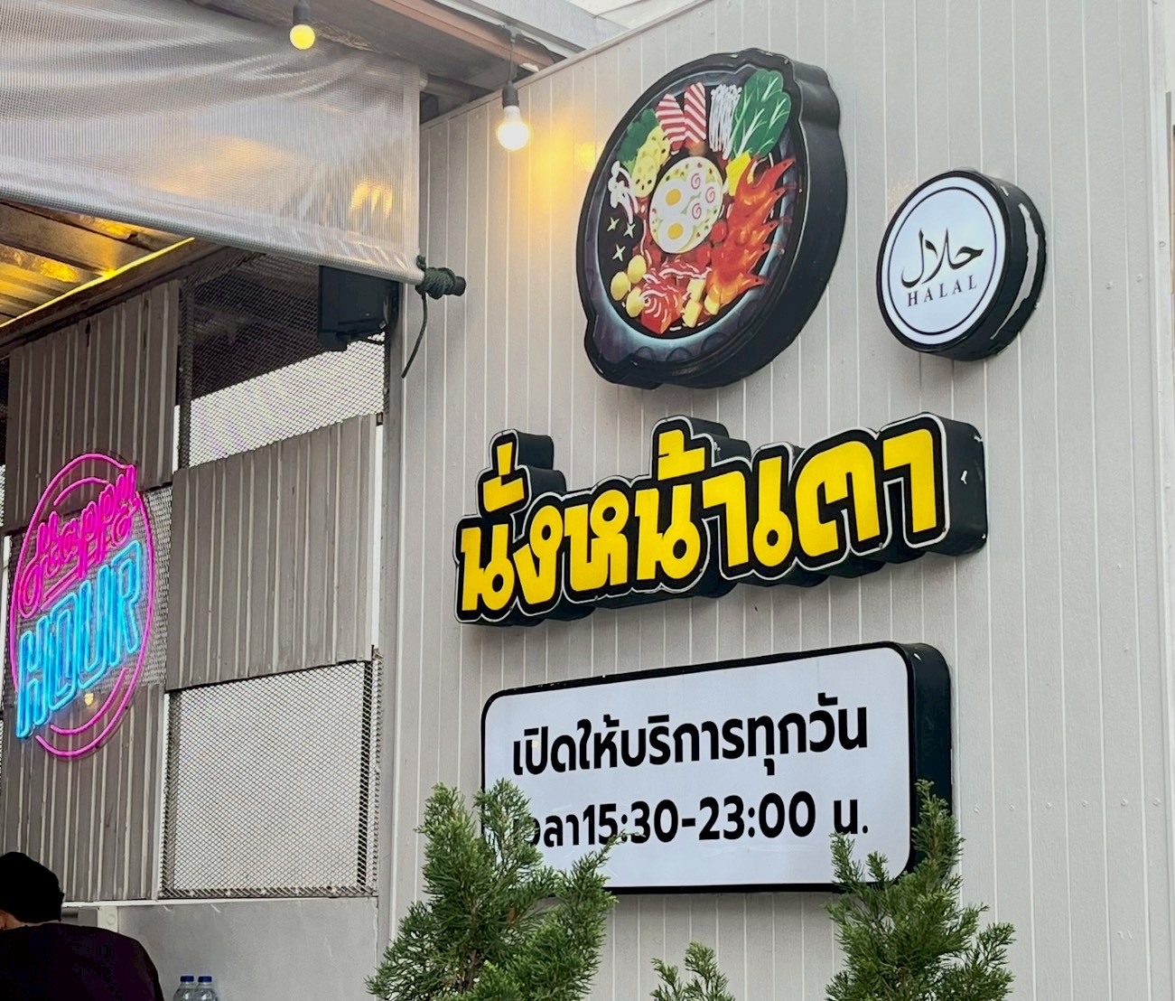 Ran Nang Natau