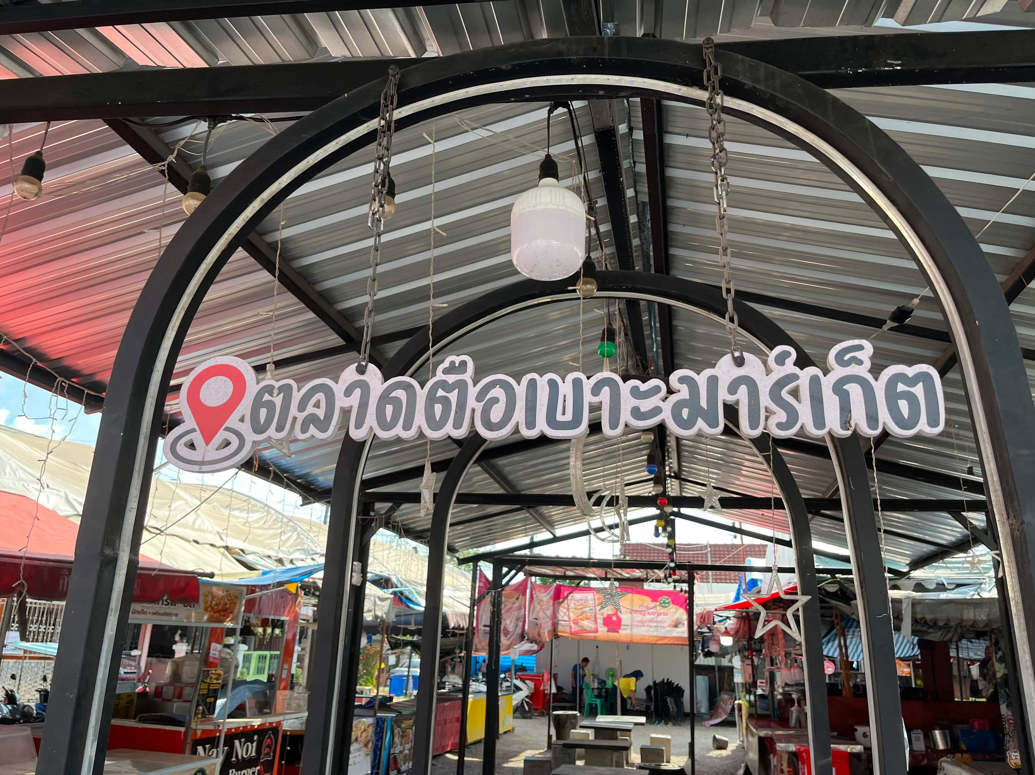 ตลาดตือเบาะ มาร์เก็ต/Tueba Market