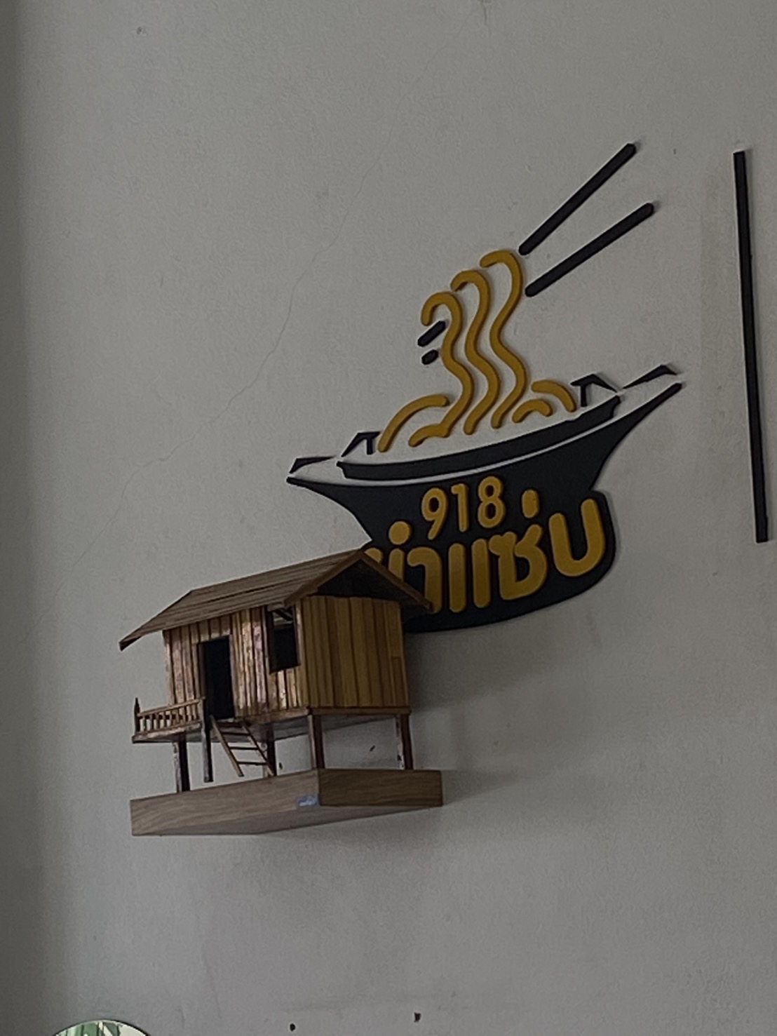 ก๋วยเตี๋ยวเรือซกเล็ก