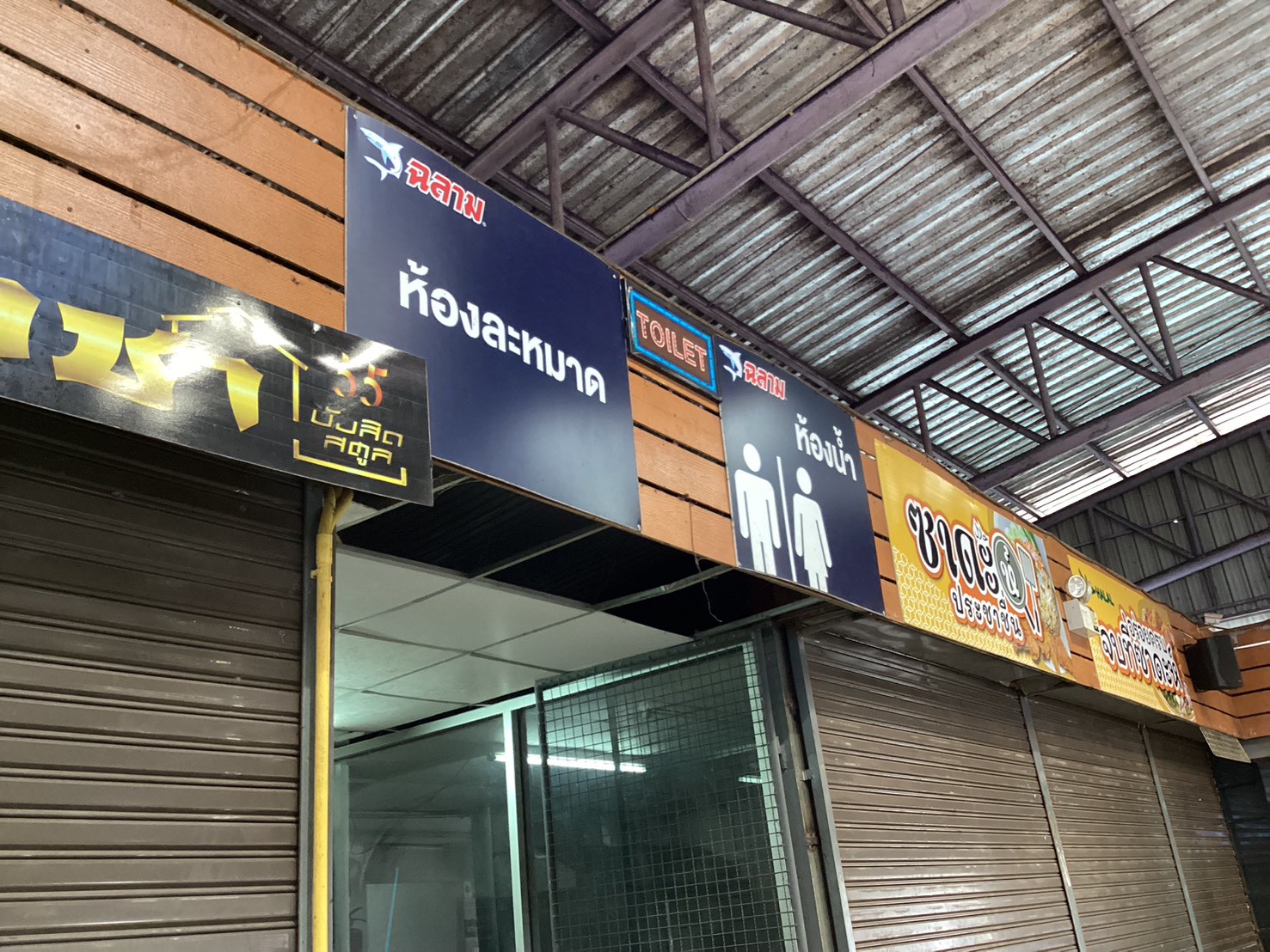 ตลาดประชาชื่น
