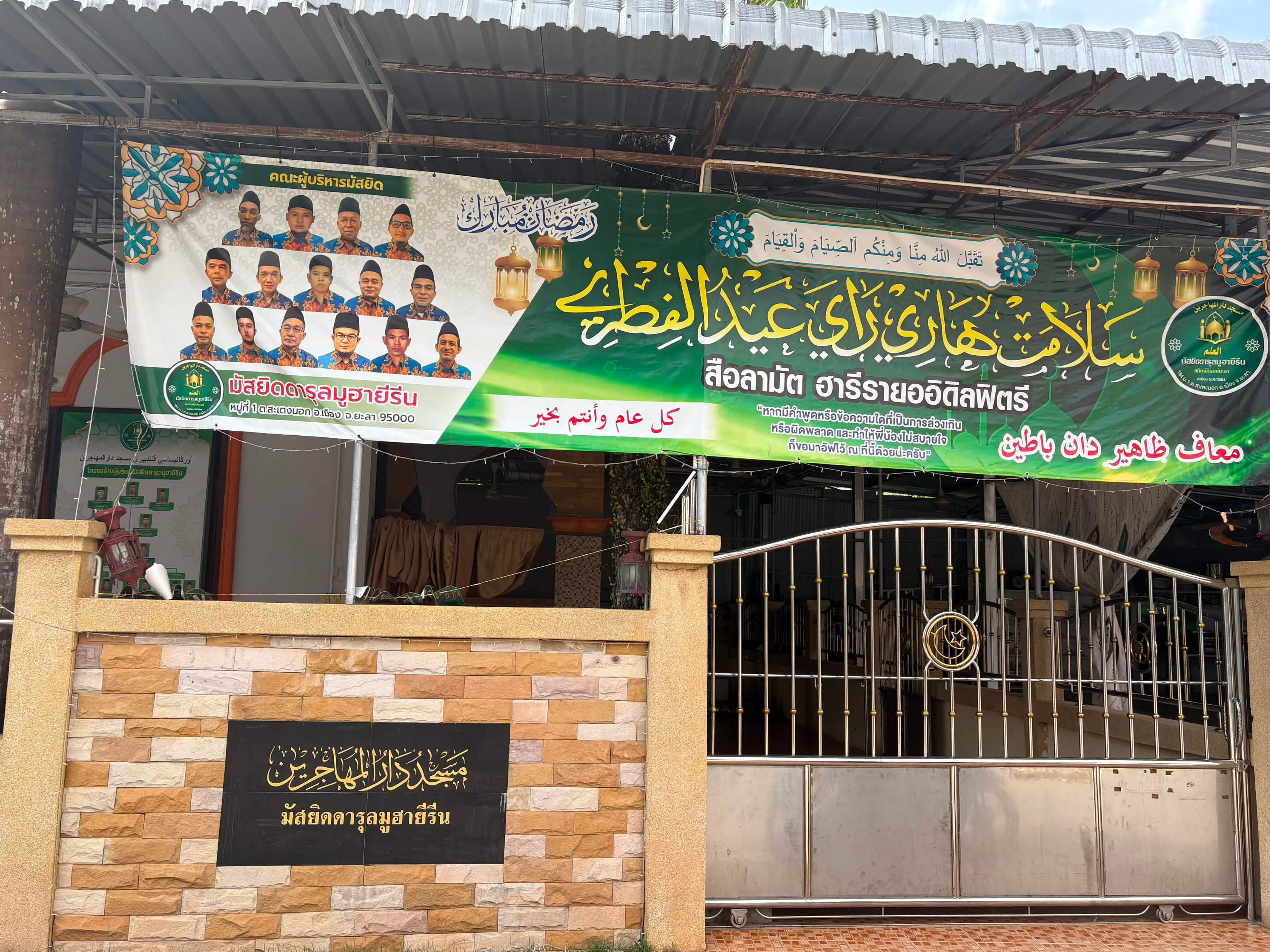 Masjid Darul Mujahirin/มัสยิดดารุลมูยาฮีรีน