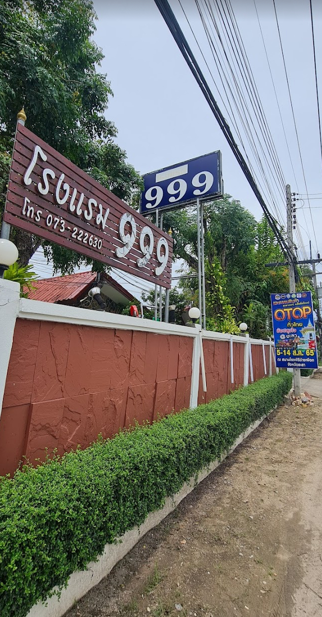 โรงแรม999/999 Yala Hotel